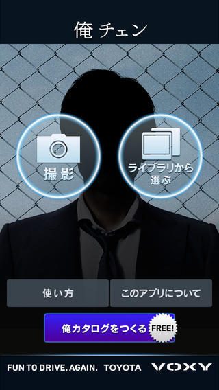 VOXY俺チェン アプリ